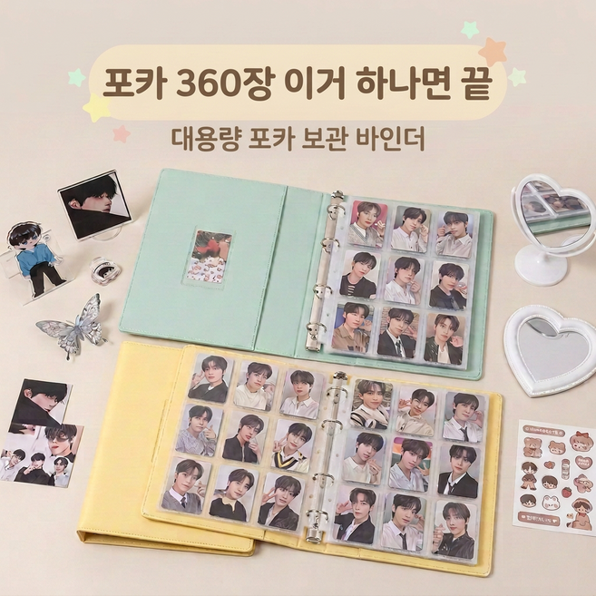 포카바인더 포카 360장 대용량 보관 바인더 9포켓 포토카드 앨범, 40매, 화이트