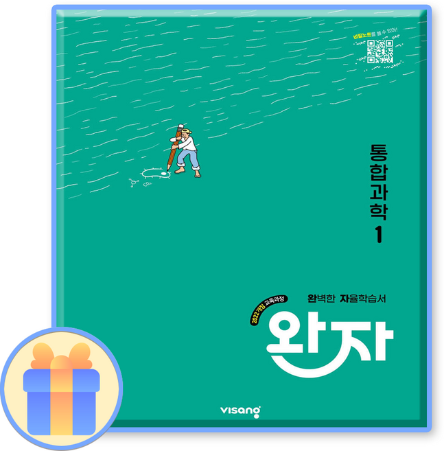 완자 통합과학1 통과 고1, 과학영역, 고등학생