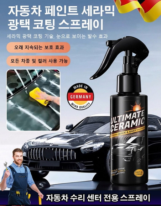 [독일개발]자동차 페인트 믹 광택 코팅 스프레이 오래 지속되는 보호 효과 타월을 증정합니다, [1세트]120ml+타월