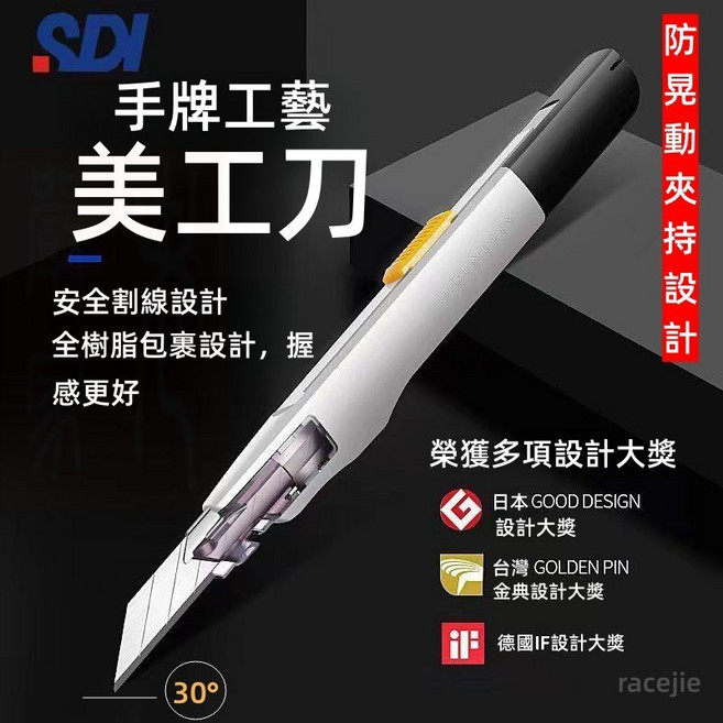 SDI手牌工藝美工刀 安全鎖定設計 切割精準 握感舒適 輕巧便攜, 白色, 1個