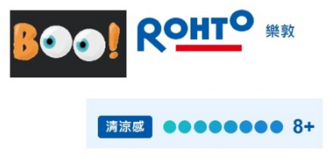ROHTO 樂敦 涼感, 藍一般