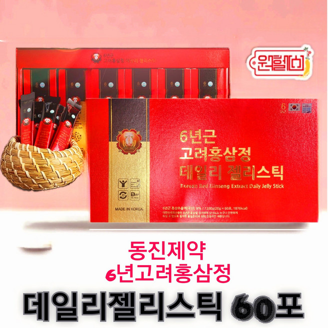 [동진제약] 6년홍삼 데일리 홍삼 젤리스틱 60포 홍삼스틱 6년홍삼스틱 홍삼젤리스틱 4시안에 결제시 당일발송, 60개