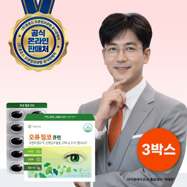 휴온스 오큐징코큐텐 코엔자임Q10 은행잎추출물 rTG오메가3 120캡슐, 120정, 3박스