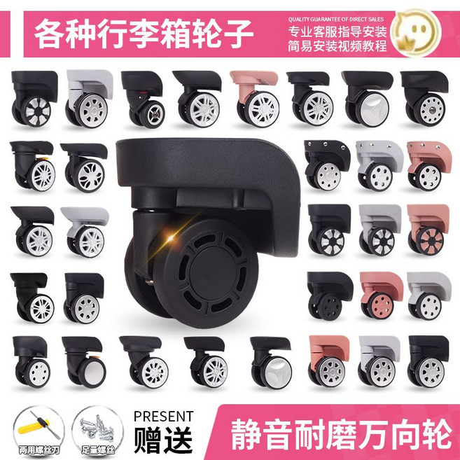 行李箱萬向輪 靜音耐磨 拉桿箱替換輪子, 通用