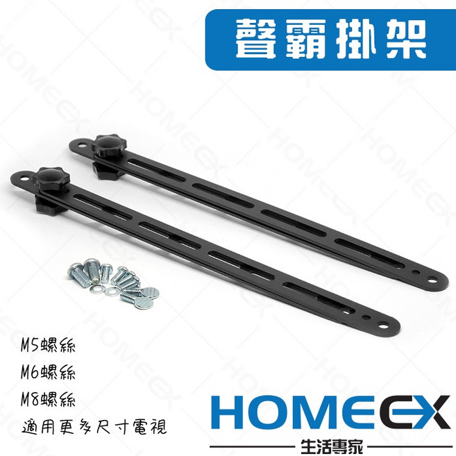 通用型 Soundbar 壁掛架, 雙節喇叭支架, N/A, 雙節喇叭支架