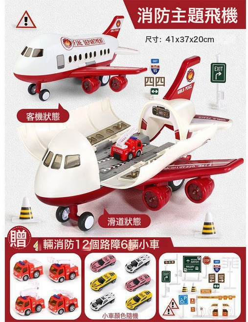 DIU 超大號變形飛機玩具仿真客機收納模型音樂軌道收納慣性兒童玩具車, 1個, 【電池版】加大號消防飛機+10只合金車+路標【手提禮盒裝】:如圖