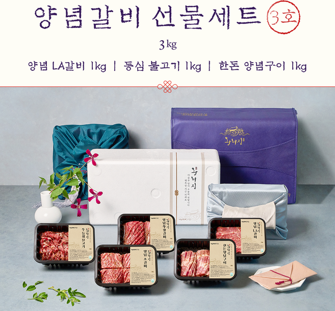 왕비집 - 양념갈비 선물세트 3호 / 3kg [양념 LA갈비 1kg + 등심 불고기 1kg + 한돈 양념구이 1kg]