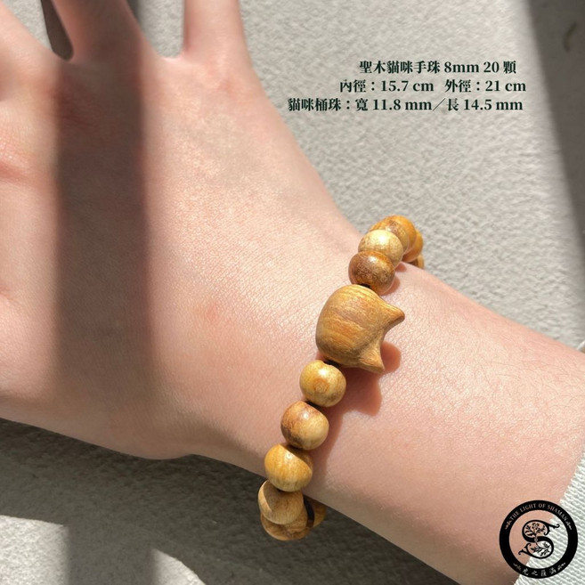 聖木貓咪手珠 8mm 20顆