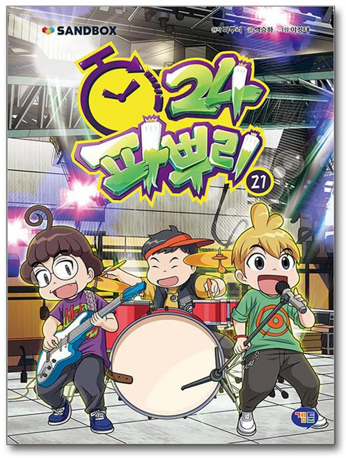 [겜툰] 파뿌리24 21 /단품+사은품(마스크제공)