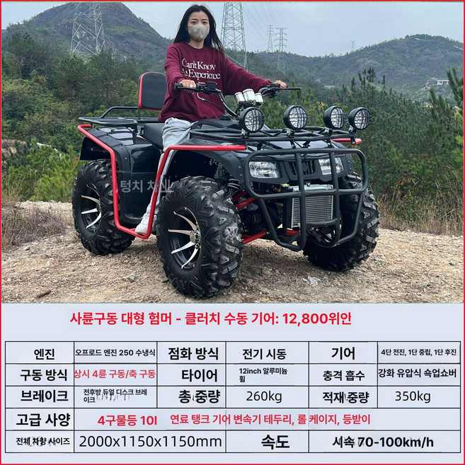 팜트럭 농업용운반차 ATV 사륜바이크 화물트럭 전기 신형 사륜 오토바이, 4륜 허머 수냉식 250cc 구동 4륜, 기본 모델명/품번