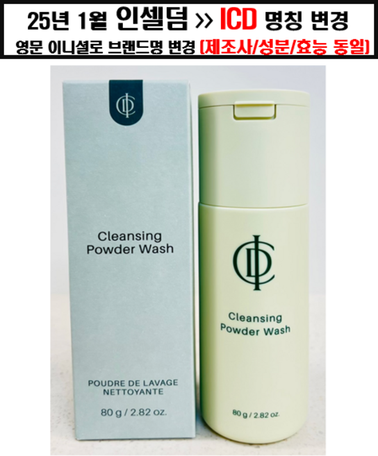 인셀덤 화장잔여감+피부결정돈+모공딥클렌징 효소 클렌징파우더 90g 1개