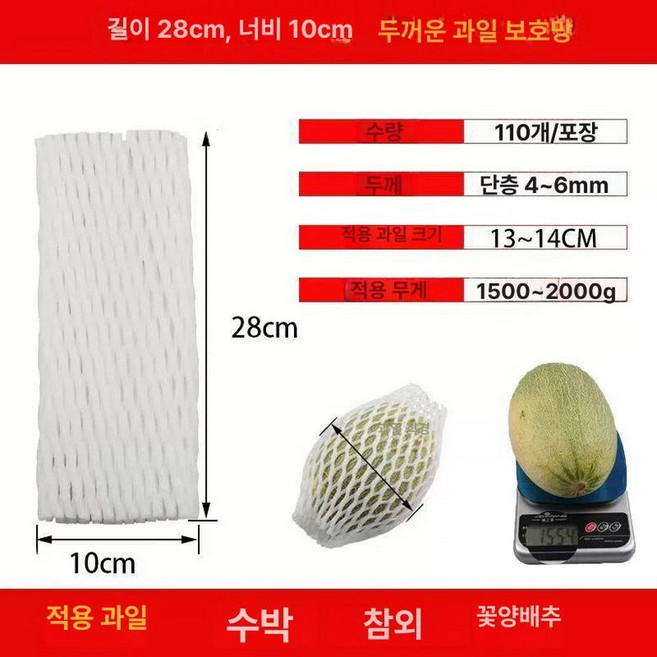 완충 과일캡 사과 과일망 그물망 포장지 포장재 포장망 복숭아, 화이트, 1개, 두꺼운 캐비지 28x10 130개 팩