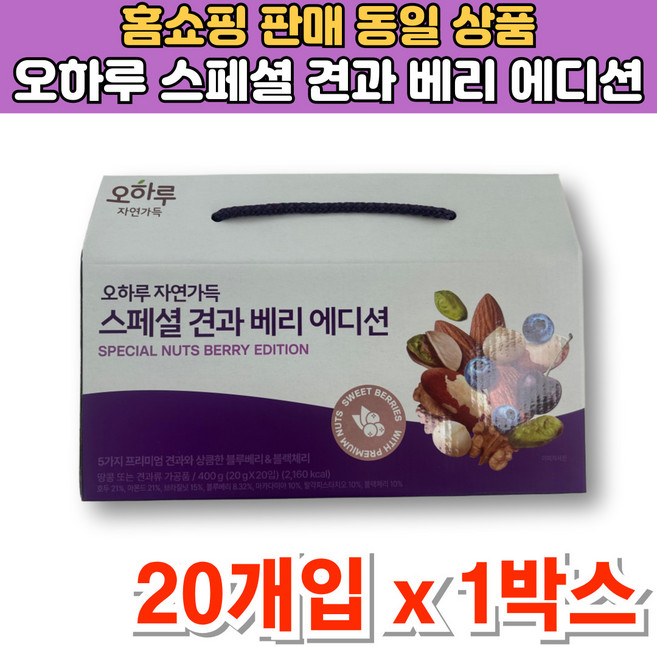 오하루 하루 일일 견과 고소한 종합 견과류 아몬드 피스타치오 마카다미아 브라질 너트 블루베리, 1개, 400g
