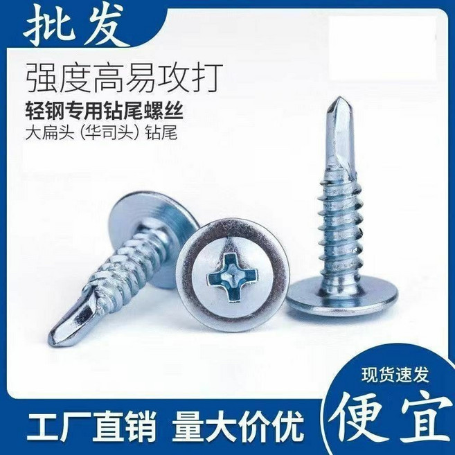 國標大扁頭鑽尾螺絲釘 自攻自鑽角鐵方管彩鋼瓦鐵皮, 1個, 4.2*13mm（5斤約1700個）