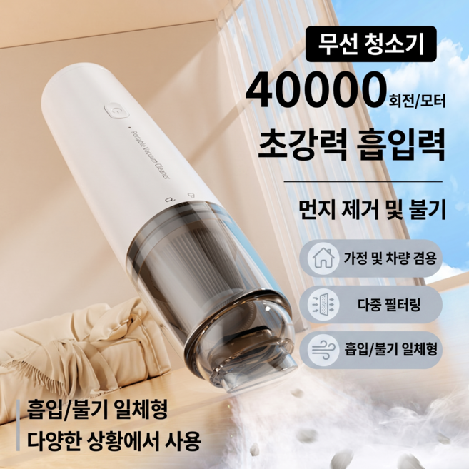 PYHO 무선 휴대용 스틱 청소기 차량 청소기 흡취일 체형 다기능, SY01-Q8, 흰색