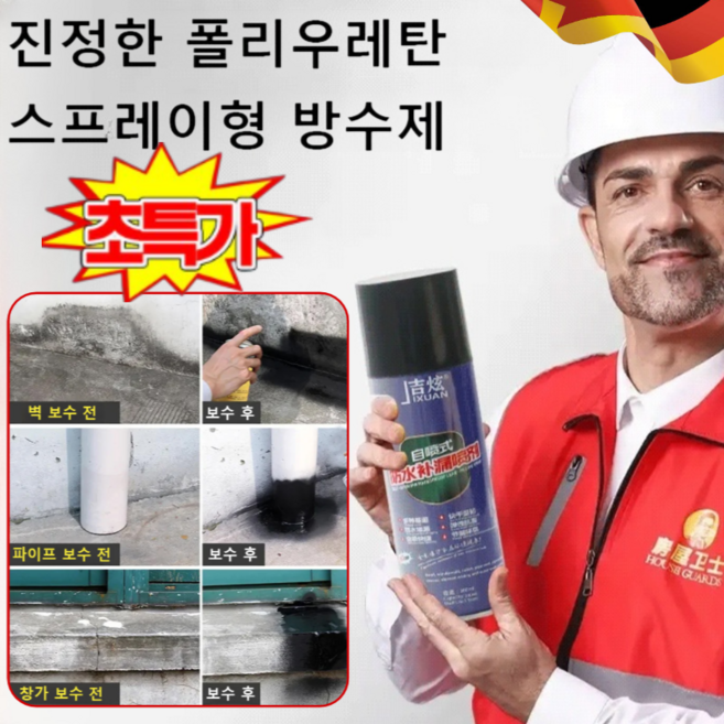 1+1 빠른 방수 고분자 침투성 방수 스프레이 누수 보수 방수 스프레이, 화이트, 2개