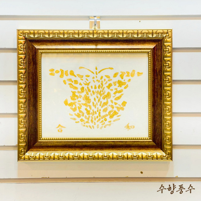 금분 나비 풍수 부적 액자 인테리어 장식 소품 사업번창 수향풍수 재물 소원성취