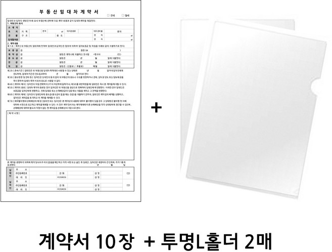 부동산 임대차 계약서 상가 주택 전세 월세 계약서 5부(총10장), 1세트+투명L자홀더2매