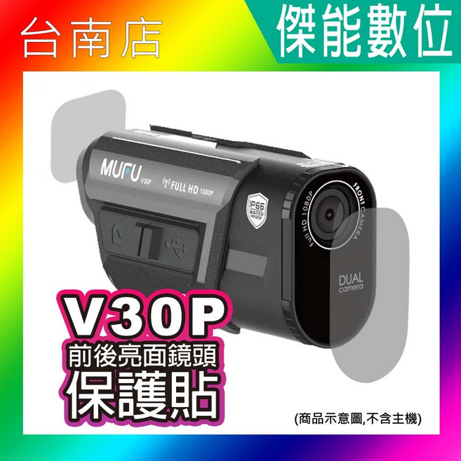 MUFU V30P/V20S 鏡頭保護貼, 1個