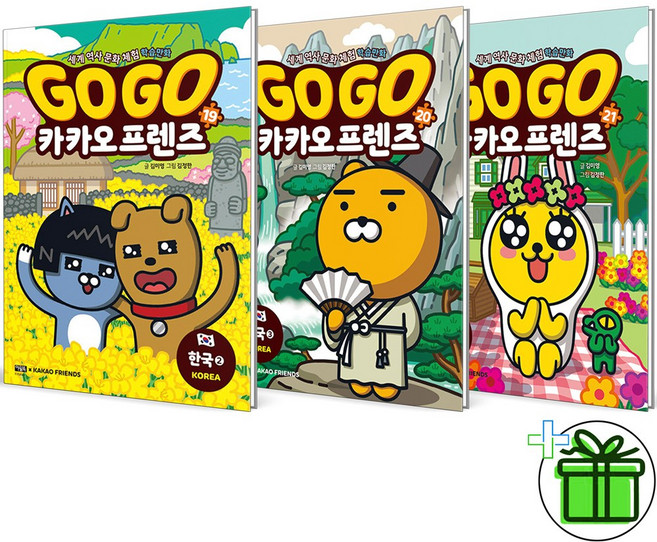 (GIFT+) Go Go 카카오프렌즈 19+20+21 세트 (전3권)