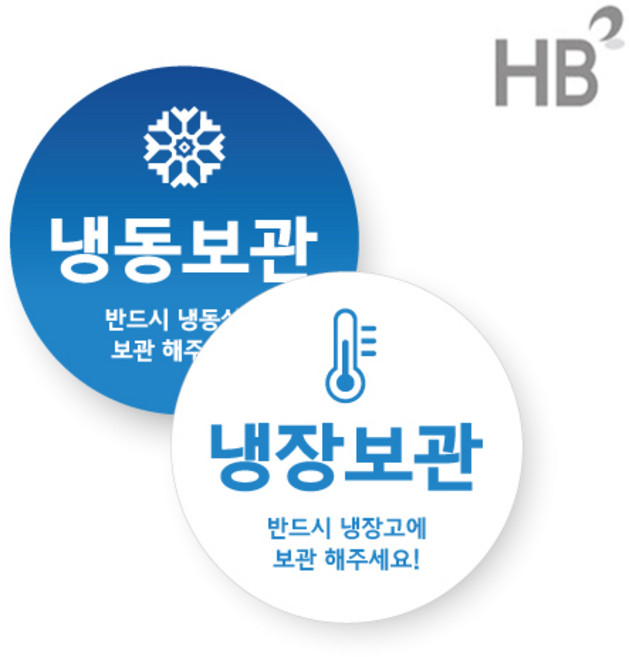 냉장보관 냉동보관 스티커 10장 식품 배달 음식 테이크아웃 원형스티커, 4. 냉동보관 화이트
