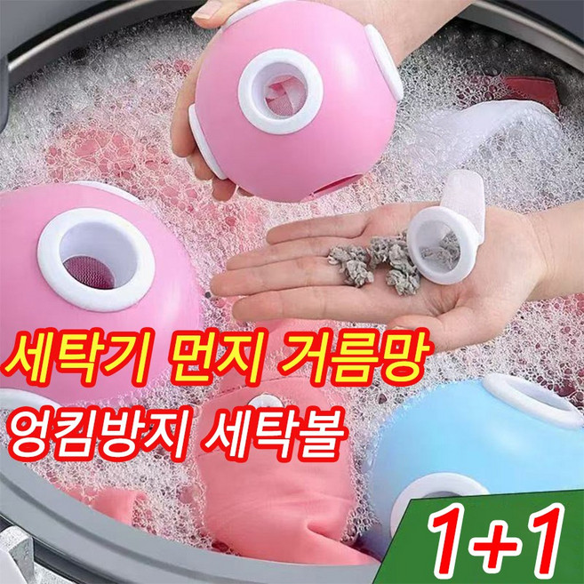 [빠른 출고] 1+1 세탁기 먼지 거름망 세탁망 엉킴방지 세탁볼 튼튼한 내구성 다회용 세탁필터 미세먼지 완벽 제거 통돌이전용 먼지제거 빨래망, 블루, 2개