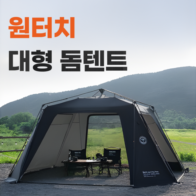 오토쉘 원터치 돔텐트 그늘막 쉘터 캠핑 터널형, 그라운드시트, 그라운드시트, 1