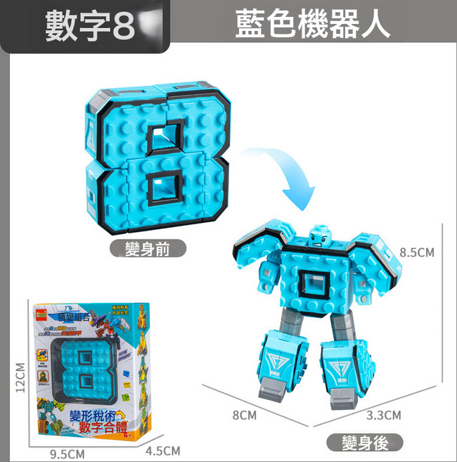 HYLSS 玩具 室內 玩具, 1個, C991-1A數字變形積木8:如圖
