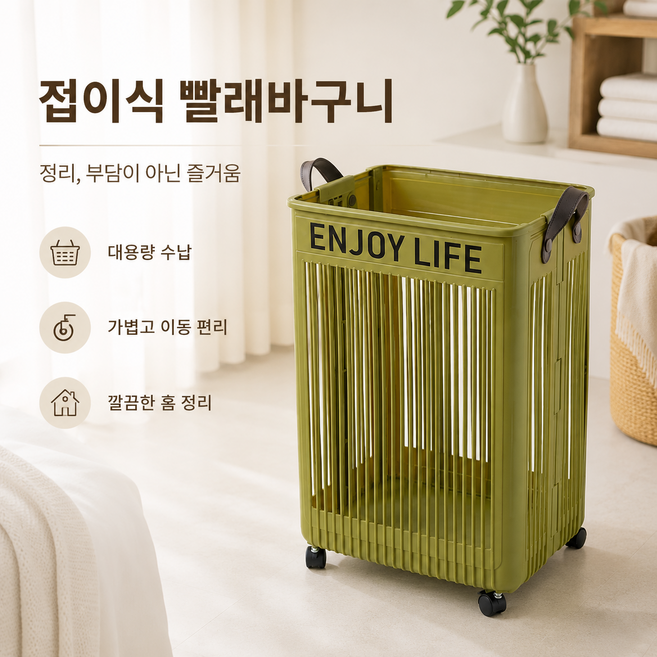 대용량 이동식 빨래바구니 접이식 세탁바구니 틈새 수납 빨래통 모던 인테리어, 그린