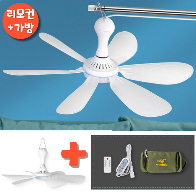 [자연바람 공기순환] 트랜트리 휴대용 실링팬 에어컨 미니 천장형 휴대용 캠핑카, 실링팬기본 + 유무선리모컨 + 멀티파우치
