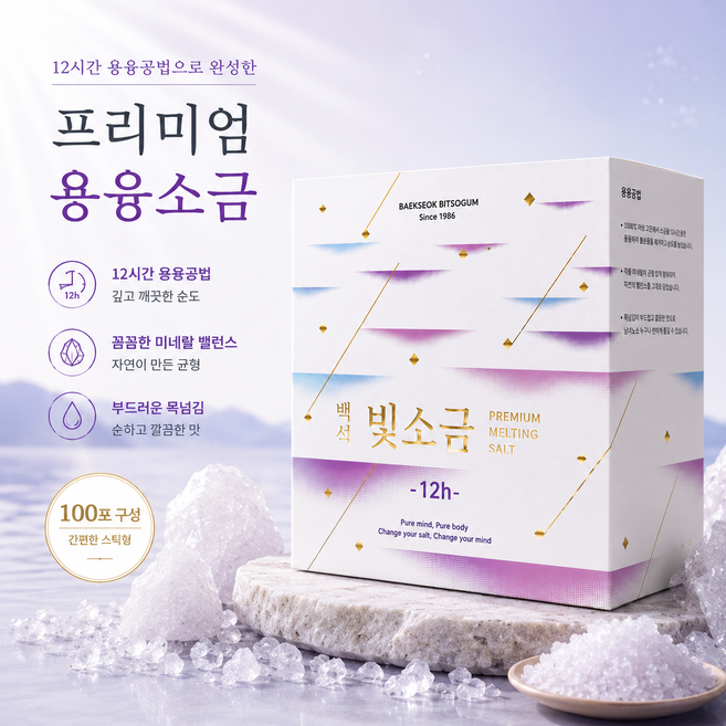 백석빛소금 1000도씨 용융소금 12시간, 3g, 100개
