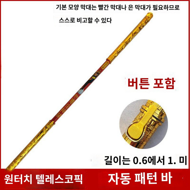 손오공여의봉 날 선물 장난감 2단봉 늘어나라, 자동 꽃대[누드 스틱]
