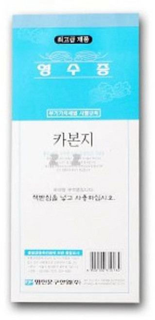 복사종이 영수증 카본지 먹지 간이 정산 거래 명세서, 본상품