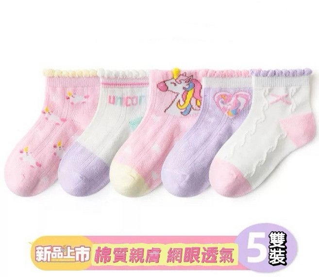 BabyBear 兒童網眼襪子