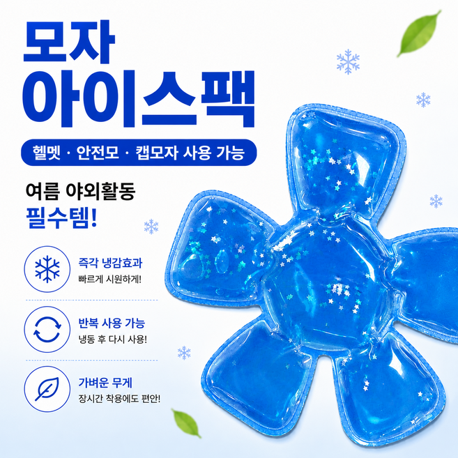 모자 쿨링패드 아이스팩 여름 야외활동 머리 냉각 젤패드 등산 낚시 골프, 단품, 1개