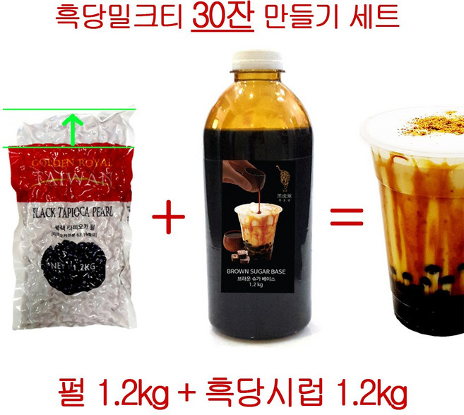 버블티 세트 흑호당 흑당 타피오카 펄 1.2kg 세트구성 브라운슈가 시럽 1.2kg, 1세트