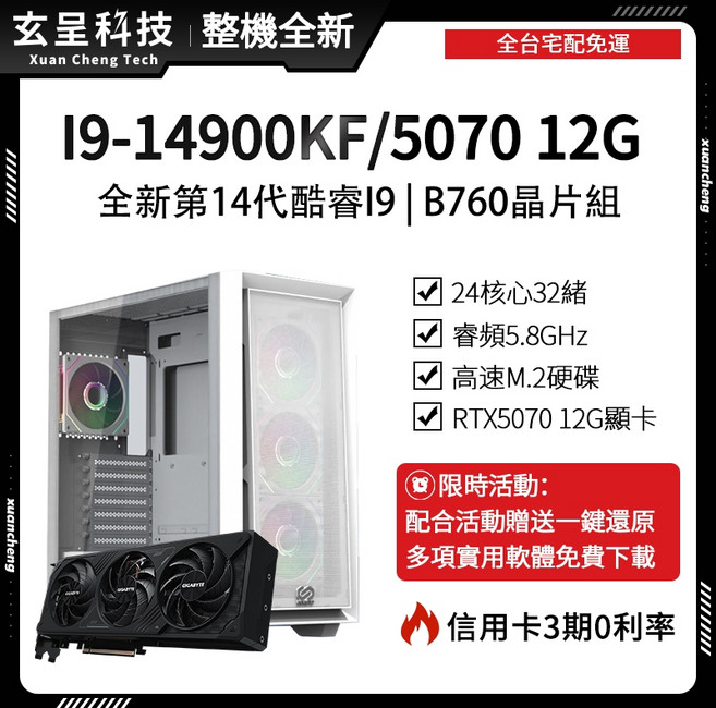 14代 I9-14900KF RTX5070 12G 電競主機, 1個, RTX5060 8G顯示卡（新品）,DDR4-3200-64G【16G*4】