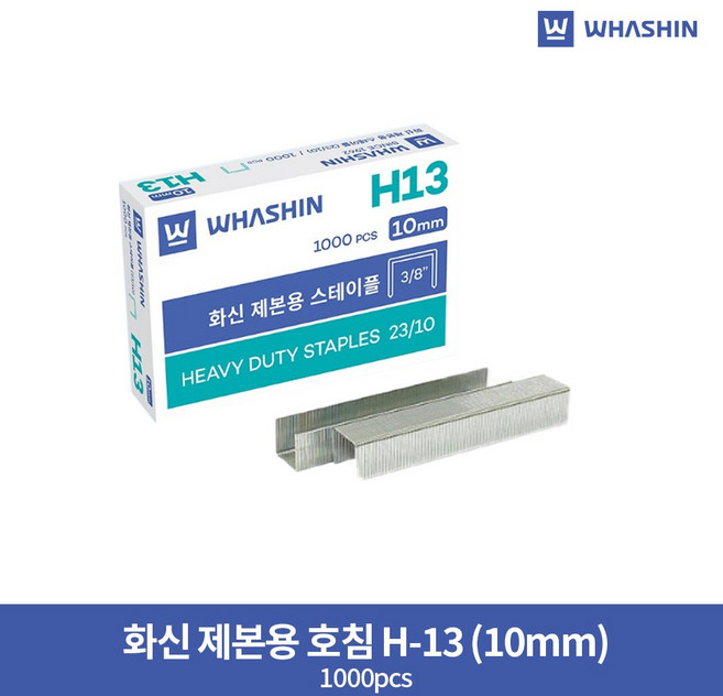 화신 제본용 스테이플 23/10 H13 10mm, 2개