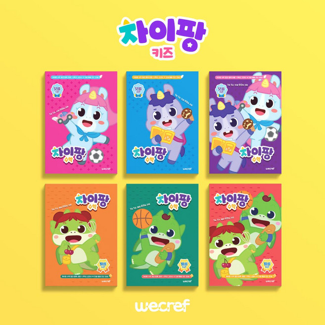 차이팡 수학 교재 전집(총 6권) 덧셈 뺄셈, 유치원