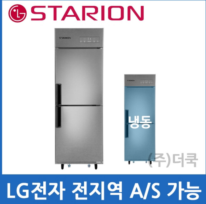 스타리온 업소용냉장고 SR-E25BAF 올냉동 올메탈 500리터급 업소용냉동고, 올메탈(SR-E25BAF)
