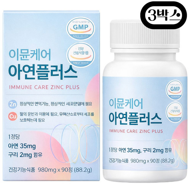 면역력 강화 영양제 식약청 인증 활성산소 제거 항산화 아연 구리 남성 여성 노인, 3개, 90정