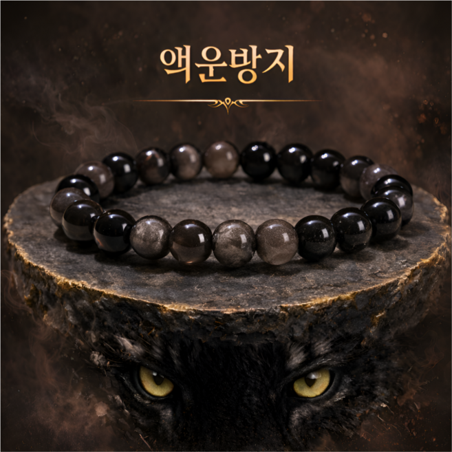 호복 천연 특5A 흑요석 호안석 팔찌 염주