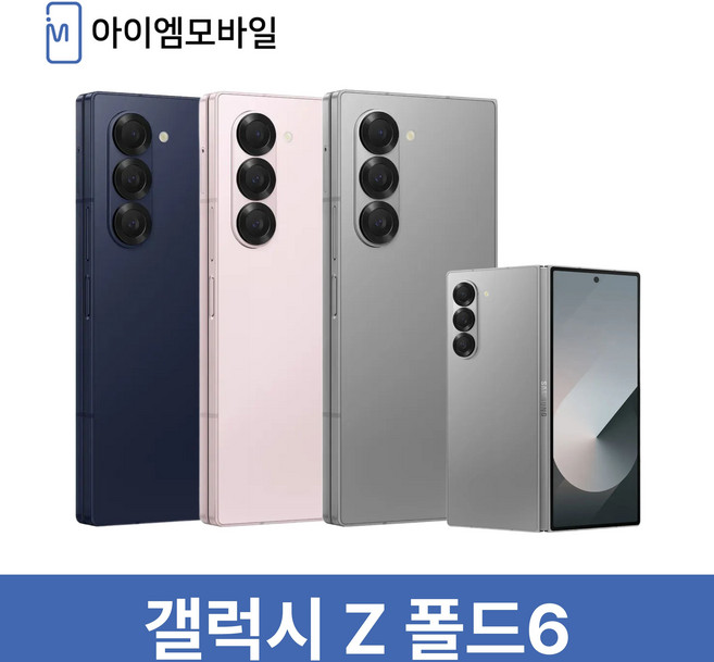갤럭시 삼성전자 Z폴드6 512GB 미개봉 새제품, 단순개통 미사용 네이비, 256GB