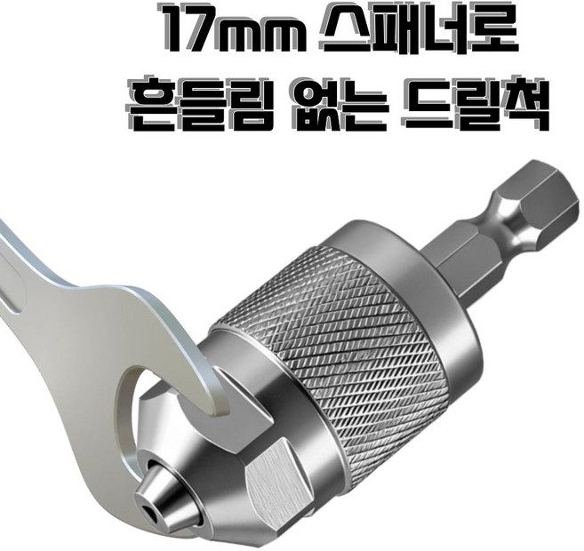 OK09 임팩용 드릴척 6.5mm, 1개