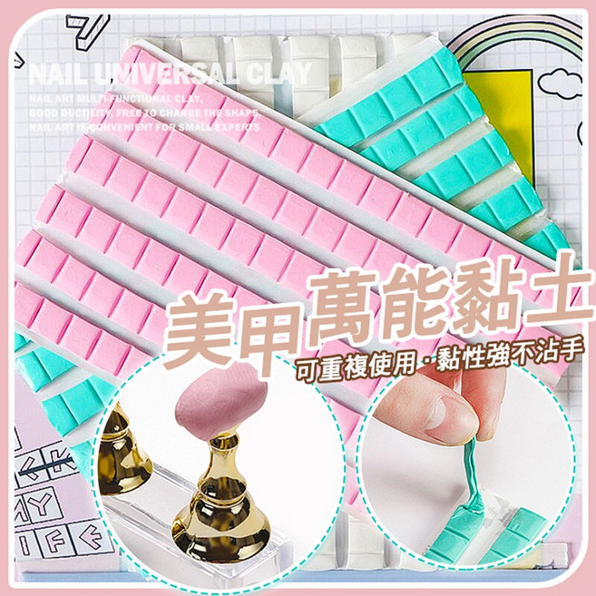 美甲萬能黏土 重複使用 無痕黏土, 1個, 粉色 2排32小粒