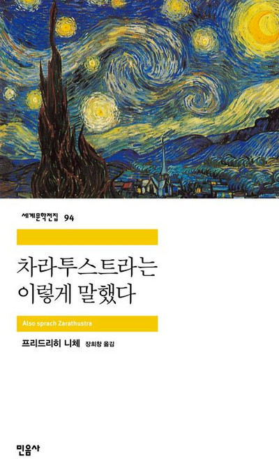 차라투스트라는 이렇게 말했다 민음사, 1개