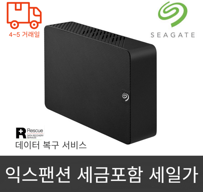씨게이트 익스펜션 20TB 외장하드 EXPANSION, 블랙