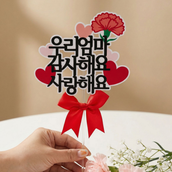 아티엔 방수 심플 카네이션 토퍼, 1개, 우리엄마