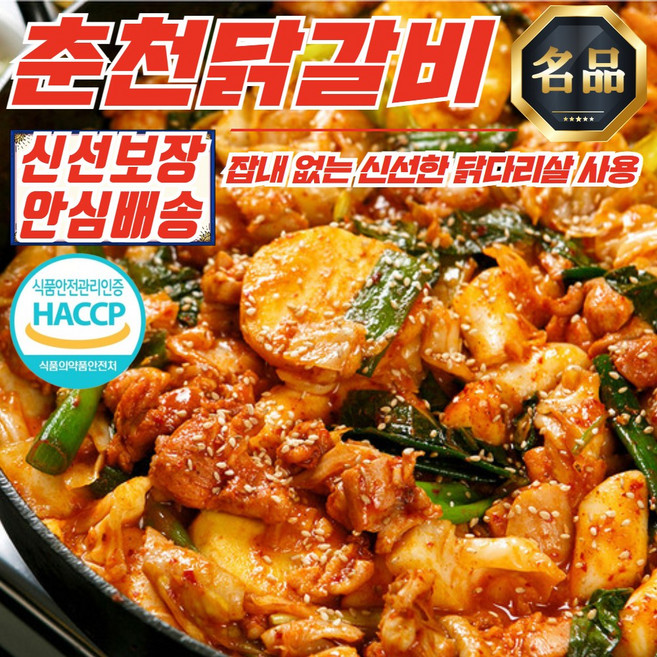 정통 춘천 닭갈비 500g x 3팩 (100％ 닭다리살)