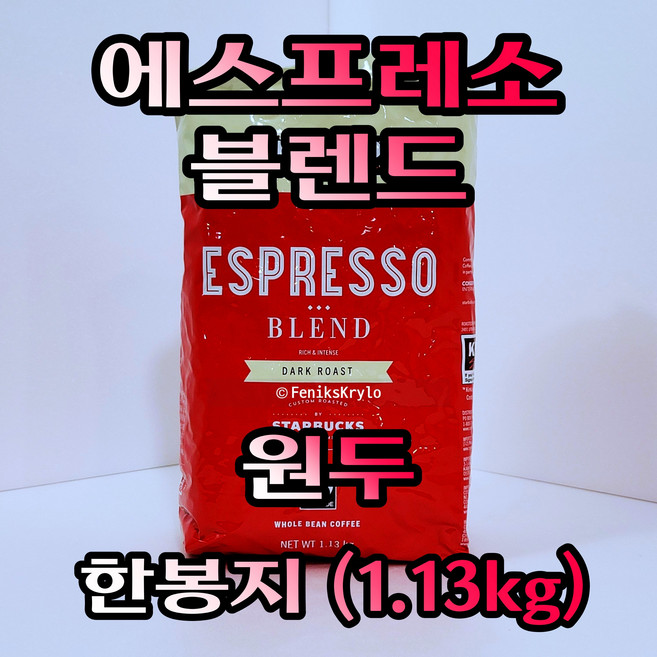 컬크랜드 시그니처 에스프레소 블렌드 원두 1.13kg | KIRKLAND SIGNATURE Espresso Whole Bean 1.13kg, 핸드드립, 1봉